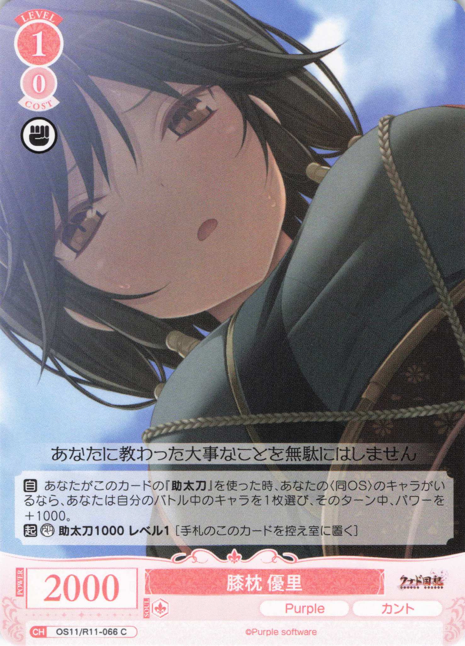 膝枕 優里(C)(OS11/R11-066)